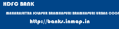 HDFC BANK  MAHARASHTRA SOLAPUR BRAMHAPURI BRAMHAPURI URBAN COOP BANK LTD  banks information 